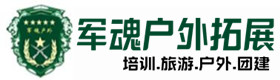 霍州户外拓展_霍州户外培训_霍州团建培训_霍州雅佩户外拓展培训